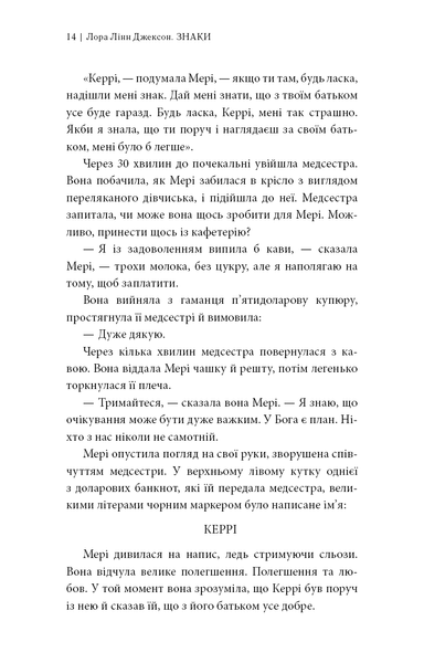 Знаки. Таємна мова Всесвіту Лора Лінн Джексон F015403 фото