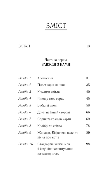 Знаки. Таємна мова Всесвіту Лора Лінн Джексон F015403 фото