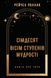 Сімдесят вісім ступенів мудрості. Книга про Таро F013783 фото 1