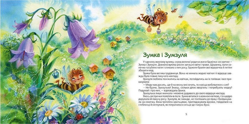 Казки-горошинки F000470 фото