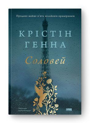 Соловей F006153 фото