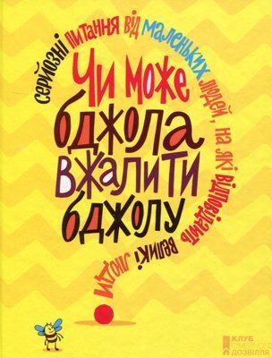 Чи може бджола вжалити бджолу? F015513 фото