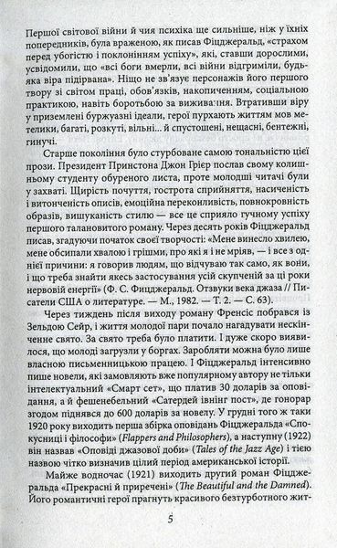 Великий Гетсбі F002999 фото