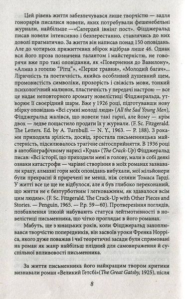 Великий Гетсбі F002999 фото