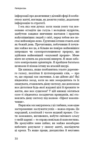 Ефект накопичення. Покрокова інструкція до успіху Даррен Гарді F015114 фото