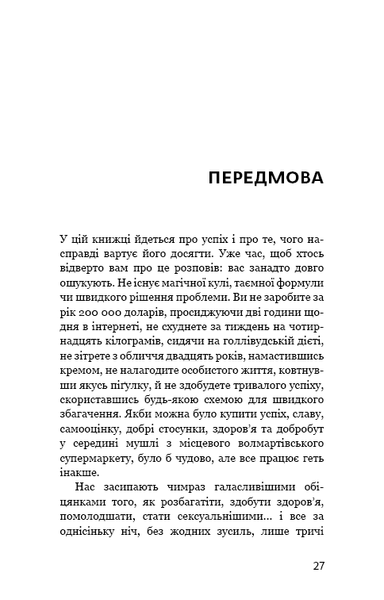 Ефект накопичення. Покрокова інструкція до успіху Даррен Гарді F015114 фото