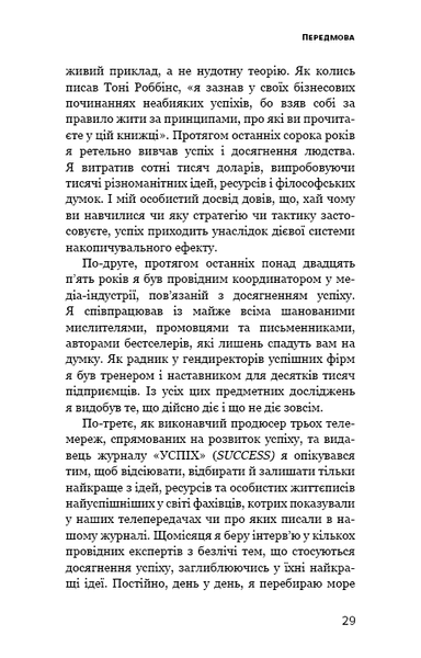 Ефект накопичення. Покрокова інструкція до успіху Даррен Гарді F015114 фото