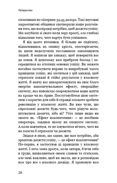 Ефект накопичення. Покрокова інструкція до успіху Даррен Гарді F015114 фото
