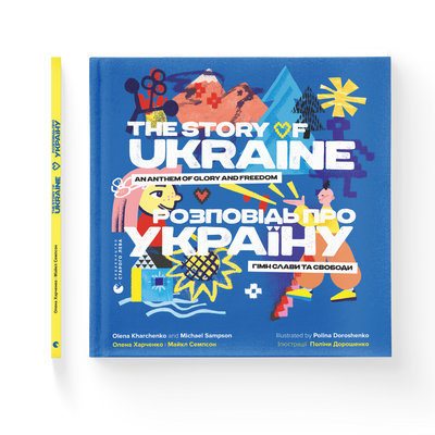 Розповідь про Україну. Гімн слави та свободи F004867 фото