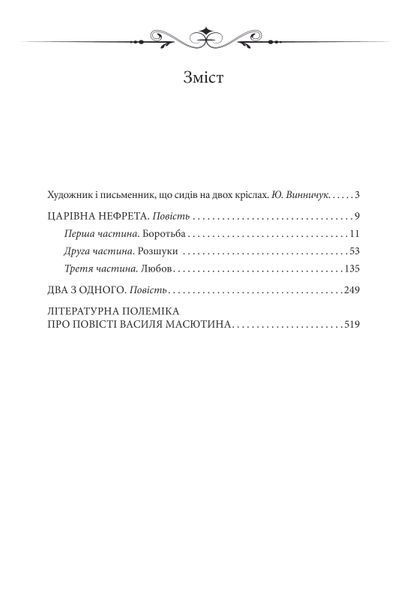 Царівна Нефрета F007957 фото