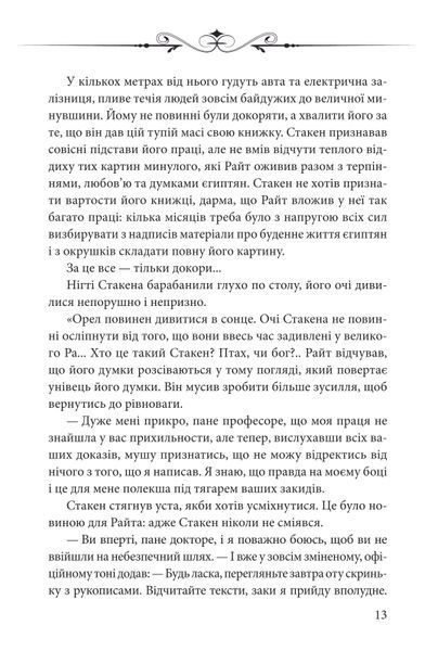 Царівна Нефрета F007957 фото