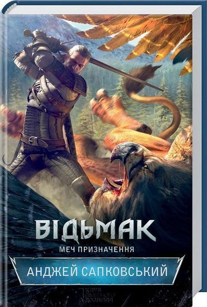 Відьмак (комплект із 8 книг) Анджей Сапковський F002775С фото