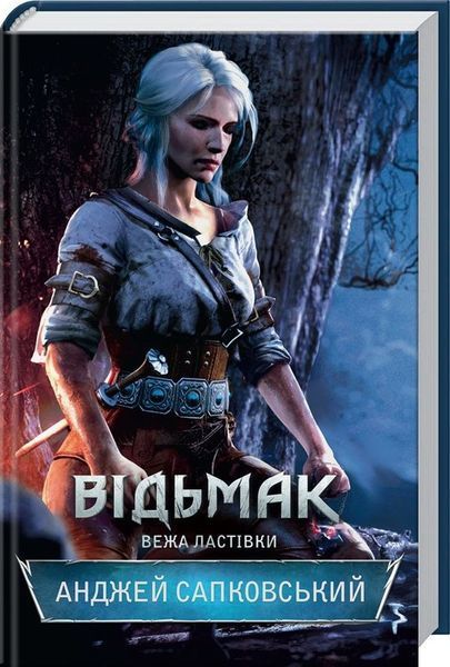 Відьмак (комплект із 8 книг) Анджей Сапковський F002775С фото