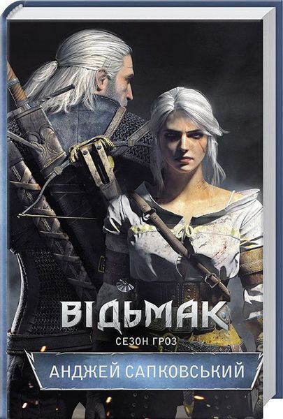 Відьмак (комплект із 8 книг) Анджей Сапковський F002775С фото