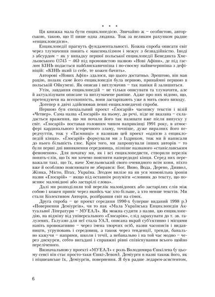 Лексикон інтимних міст F005378 фото