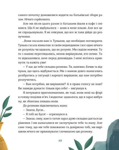 Таріль з історією Світлана Ройз F015404 фото