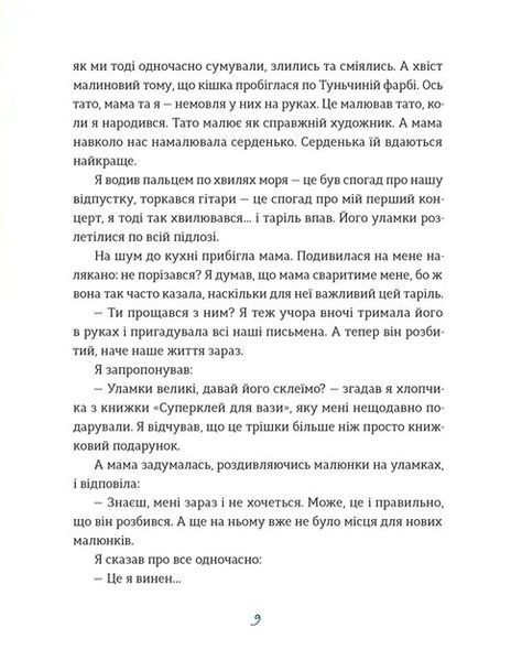 Таріль з історією Світлана Ройз F015404 фото