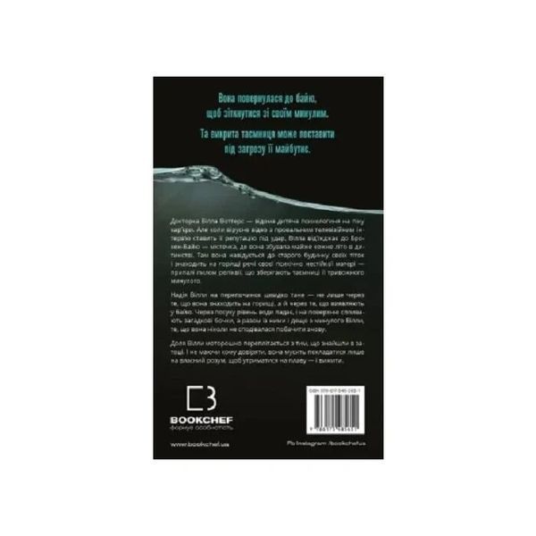 Таємниці Брокен-Байю - Дженніфер Мурхед F015705 фото