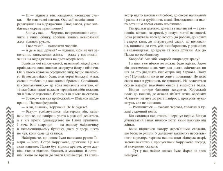 Моя божевільна F002533 фото