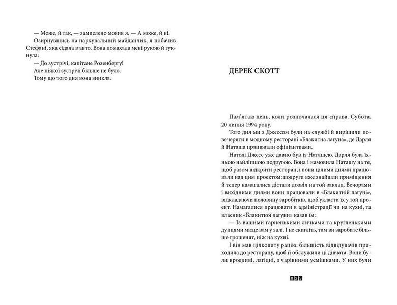 Зникнення Стефані Мейлер F000449 фото