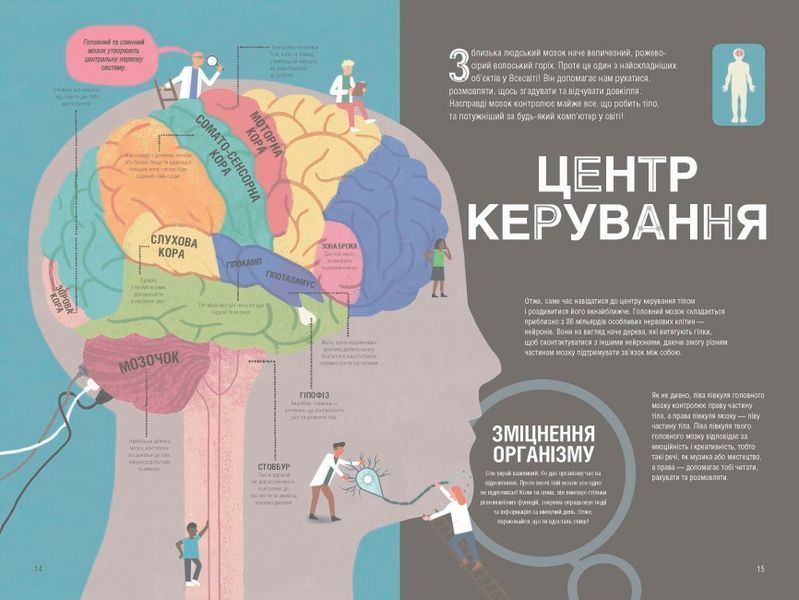 Неймовірна пригода. Бути людиною. Твоє надзвичайне тіло та як у ньому жити F008039 фото
