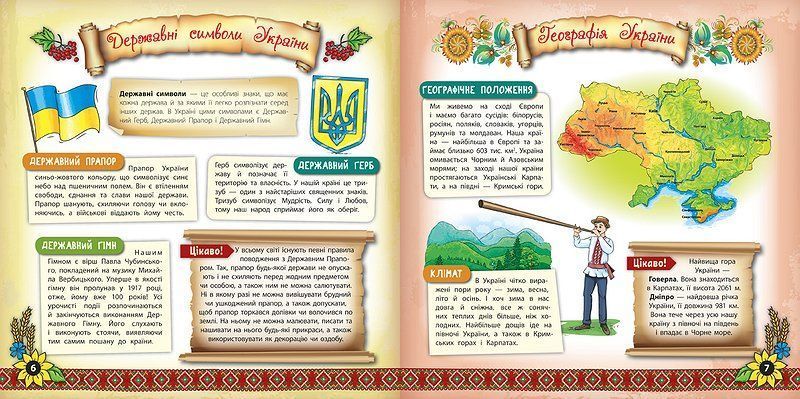 Книжкова скарбничка. Моя Україна F011975 фото