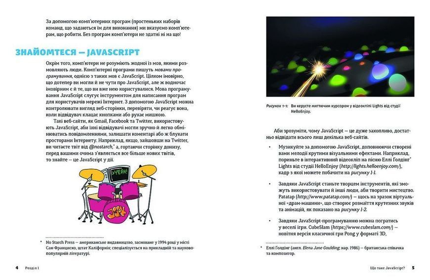 JavaScript для дітей F000259 фото